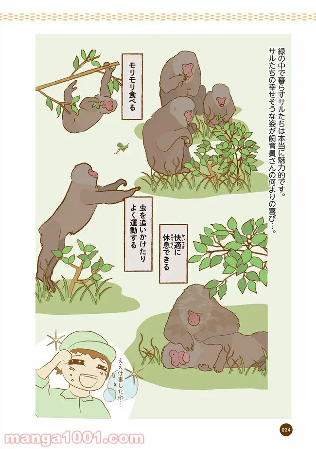 ページ 7 — 第3話