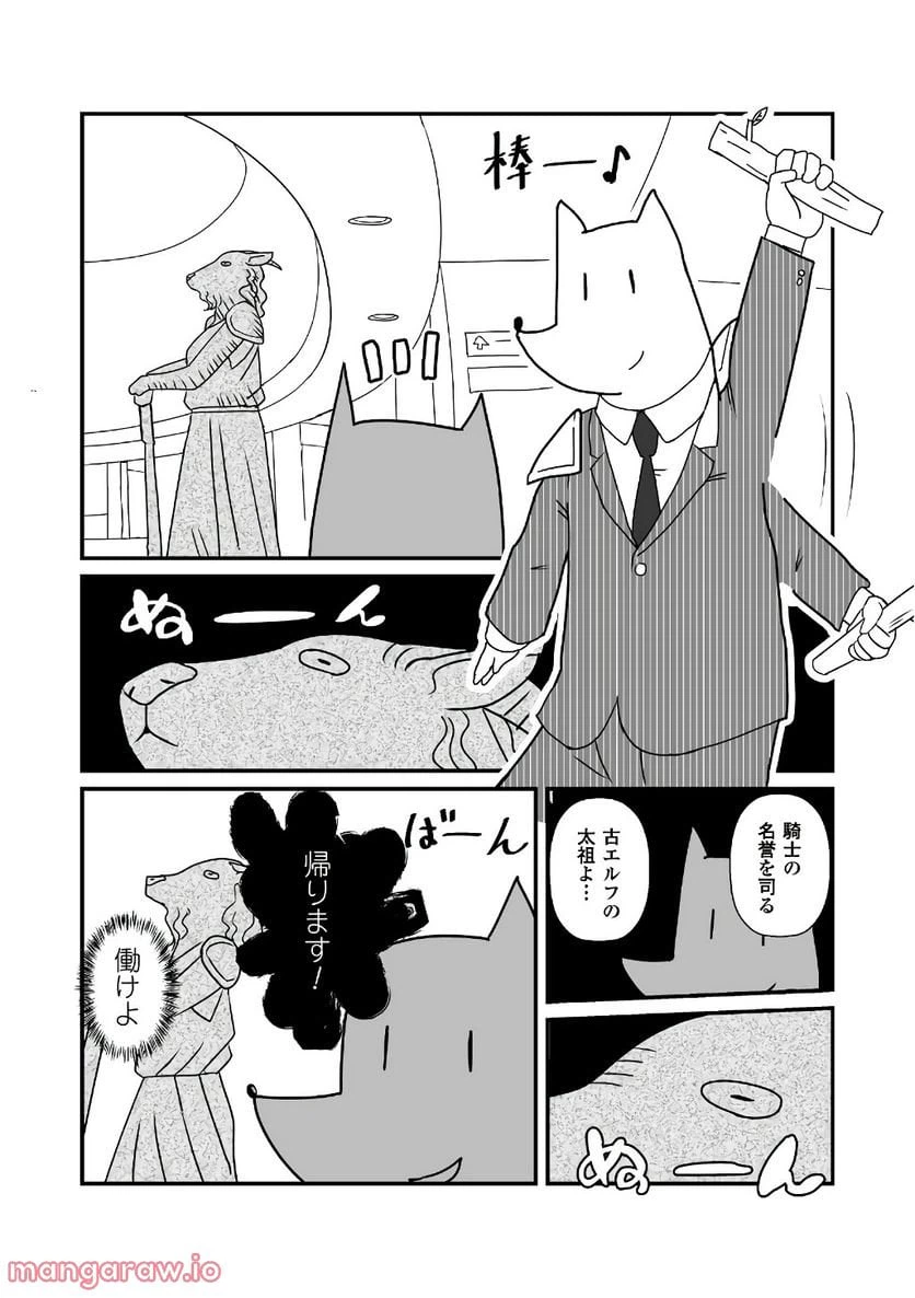ページ 16 — 第14話