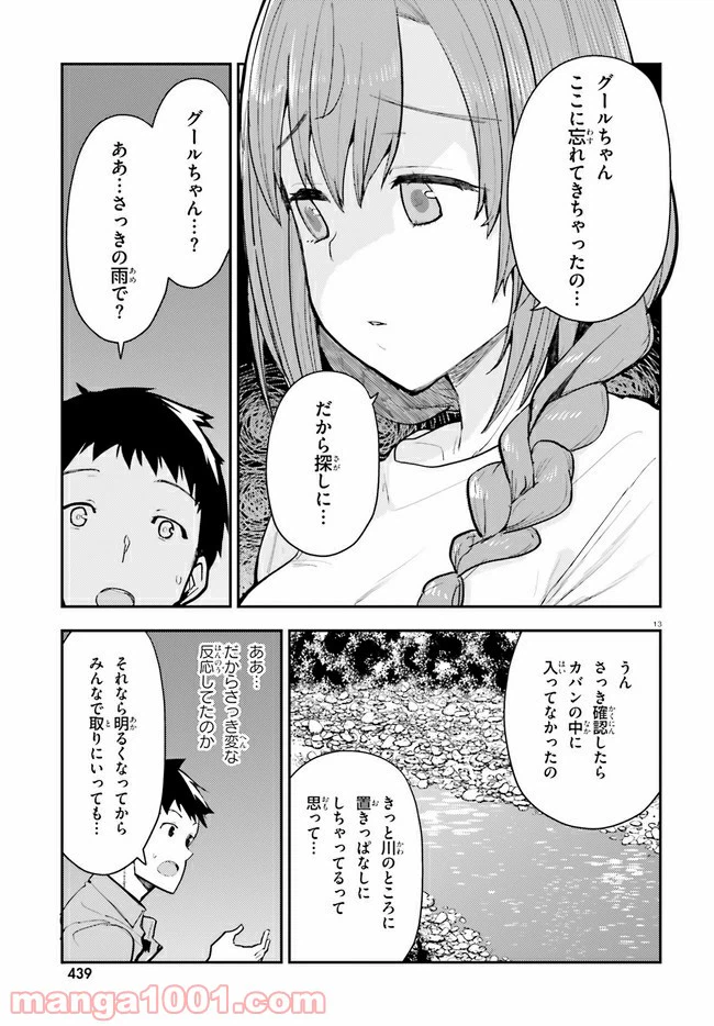 ページ 13 — 第15話