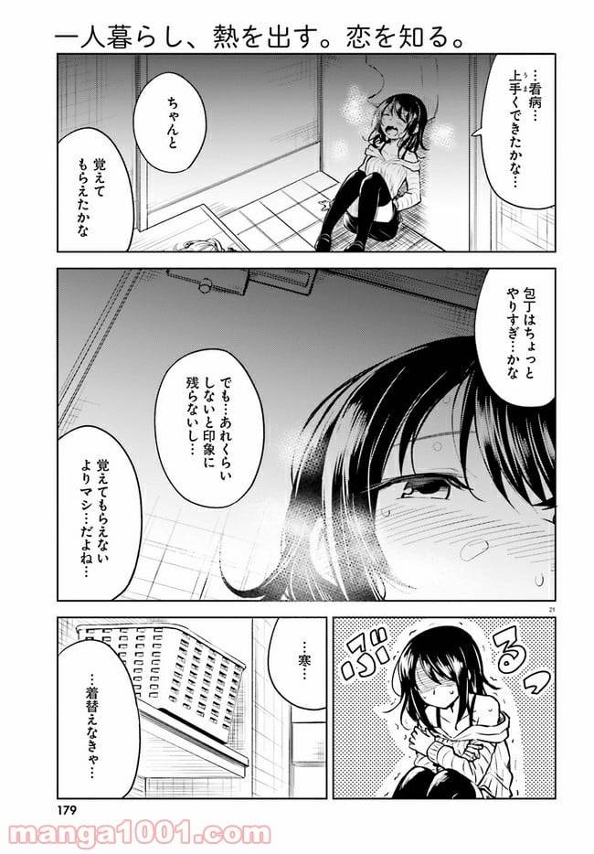 ページ 21 — 第2話