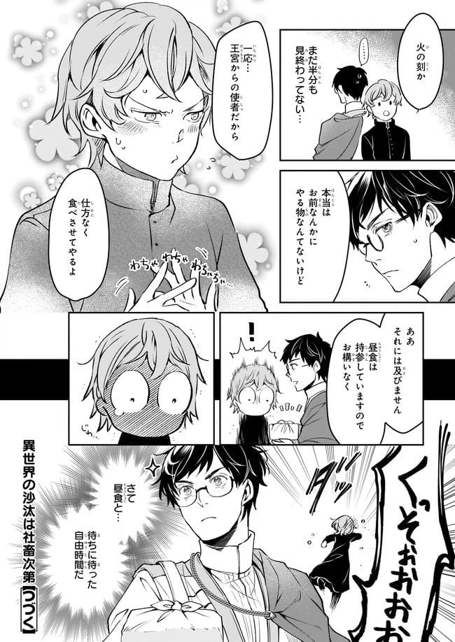 ページ 20 — 第23話