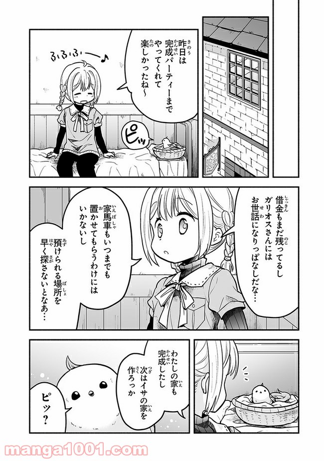 ページ 21 — 第8話