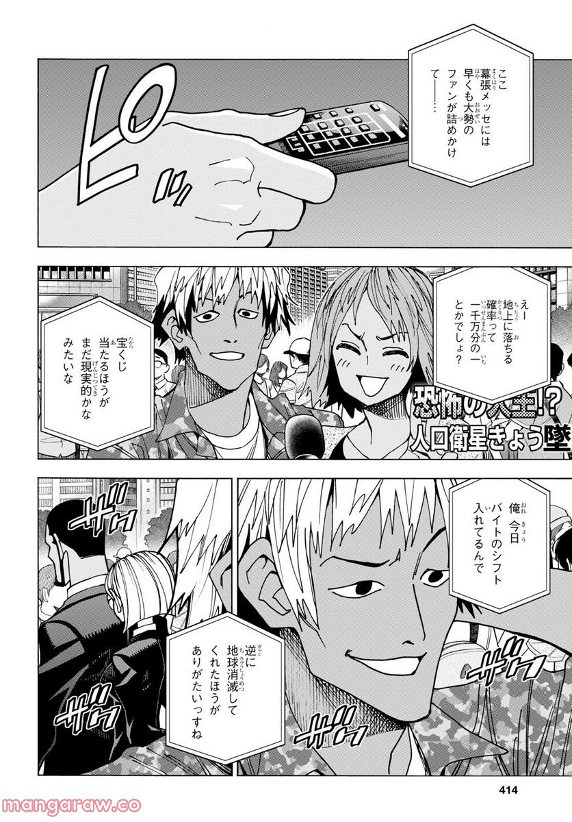 ページ 3 — 第46話