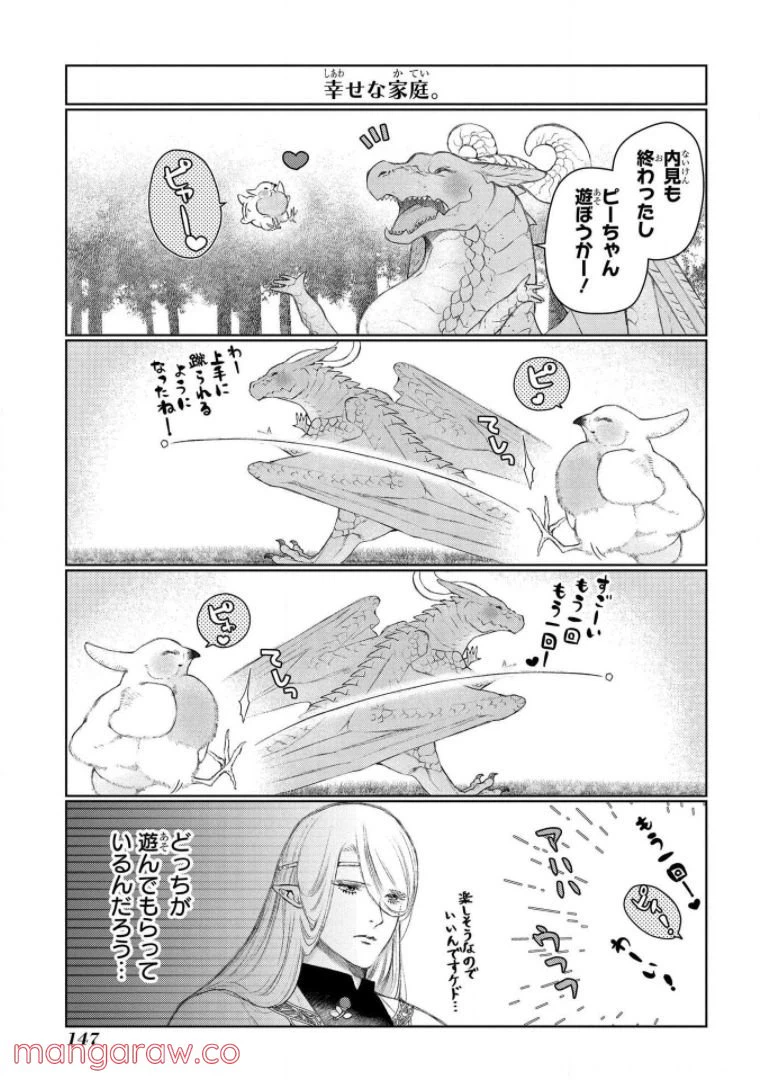ページ 9 — 第25.5話