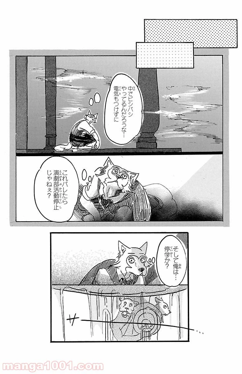 ページ 16 — 第3話