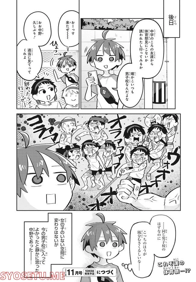 ページ 17 — 第12話