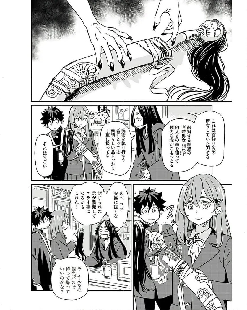 ページ 14 — 第34話