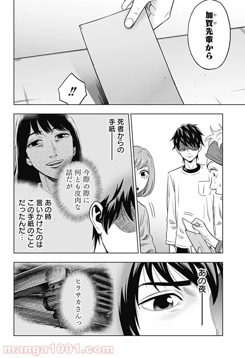 ページ 4 — 第11話
