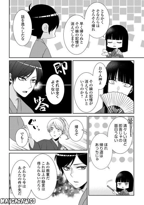 ページ 4 — 第8話
