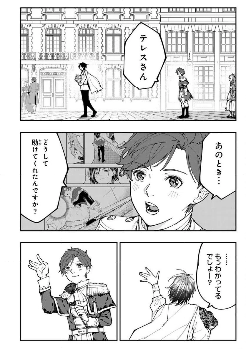 ページ 16 — 第12.2話