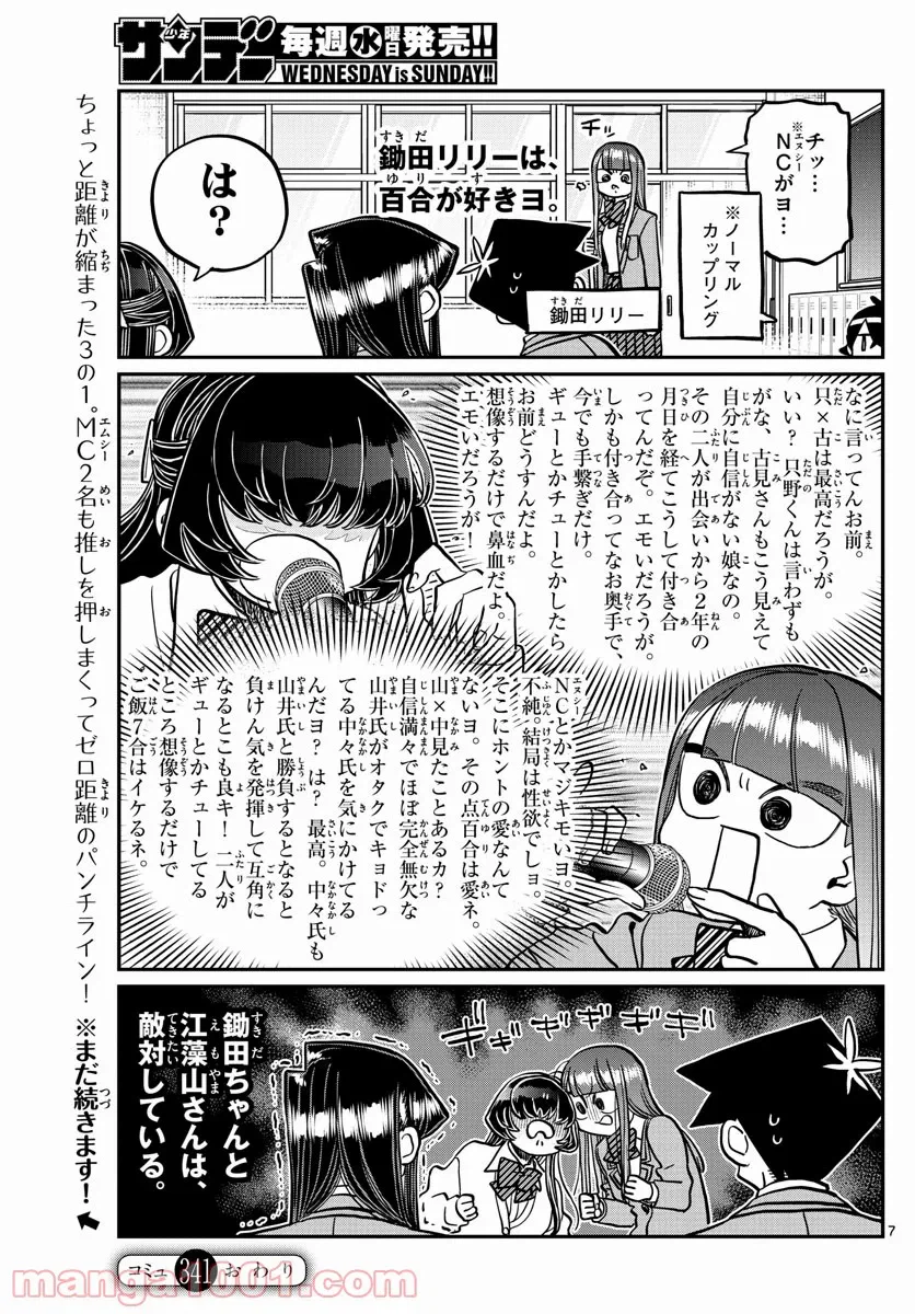 ページ 7 — 第341話