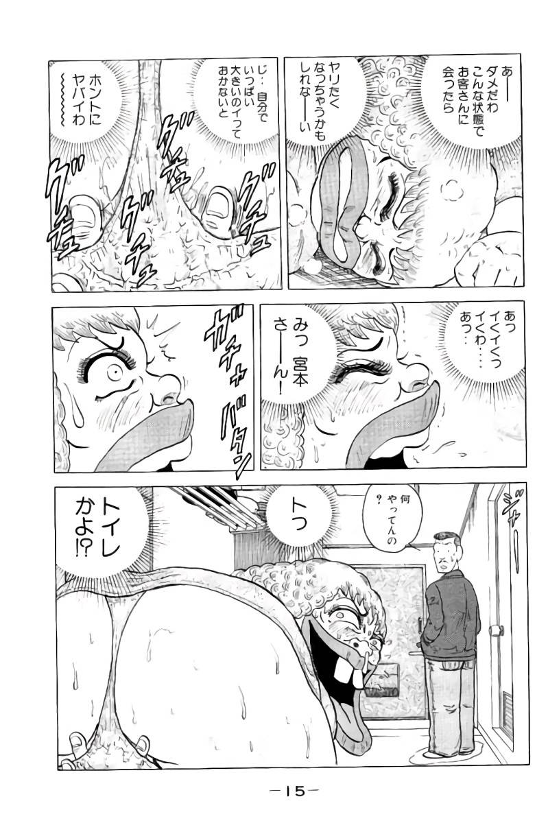 ページ 16 — 第5話
