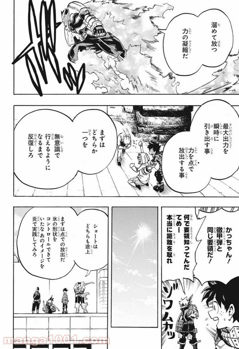 ページ 8 — 第248話