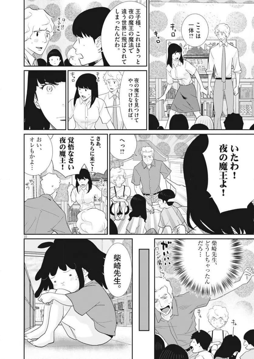 ページ 10 — 第36話