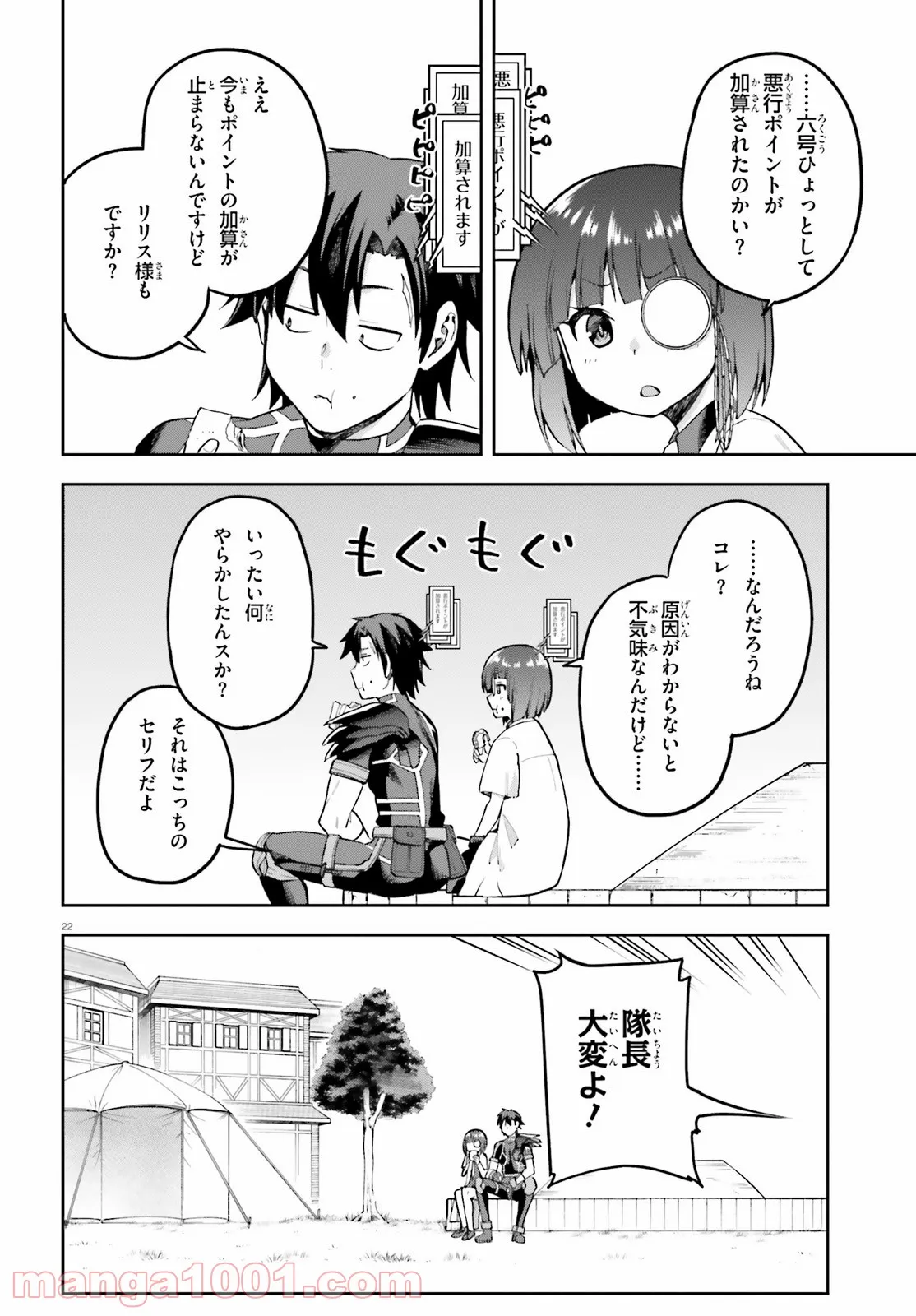 ページ 22 — 第44話