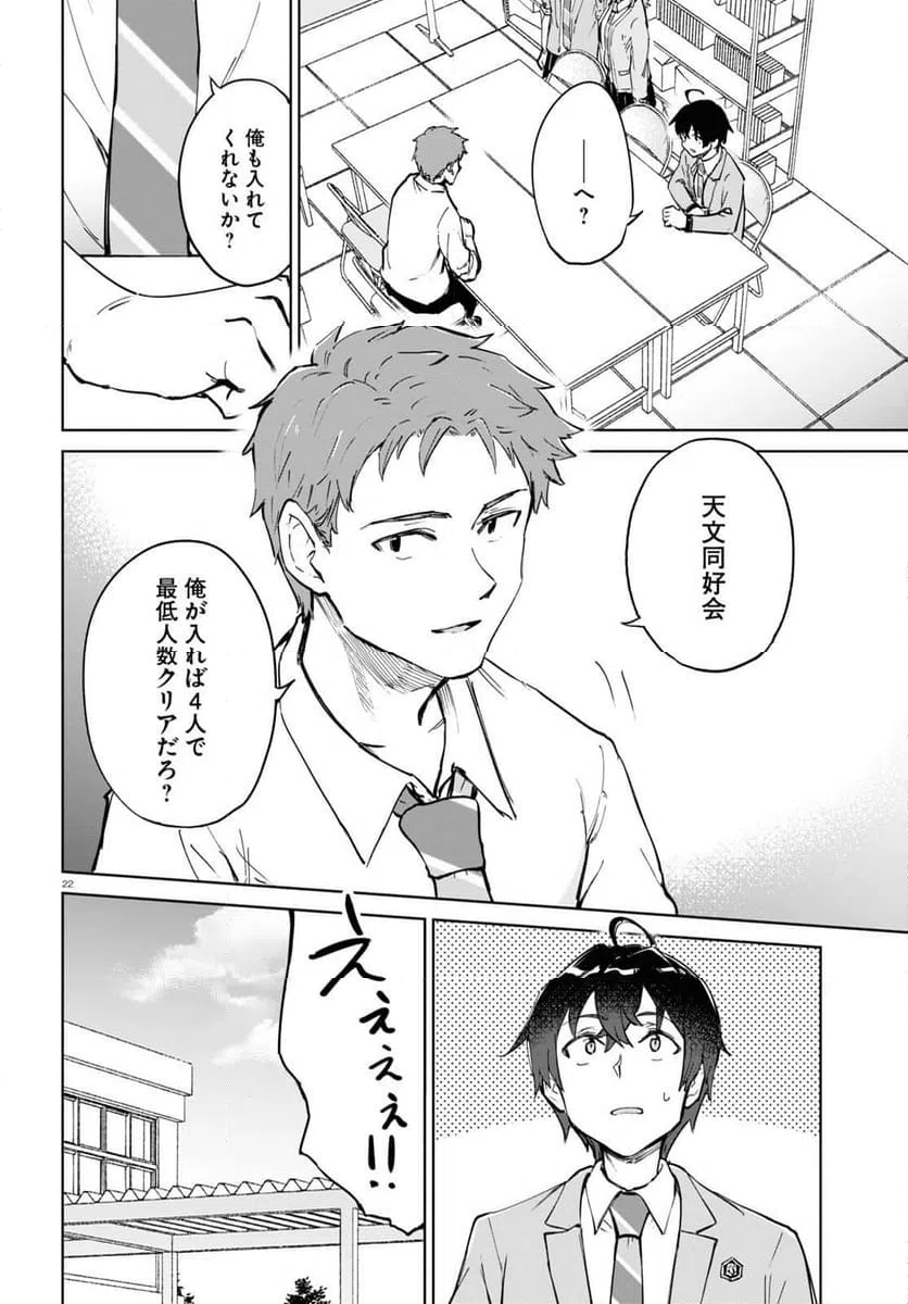 ページ 22 — 第5話