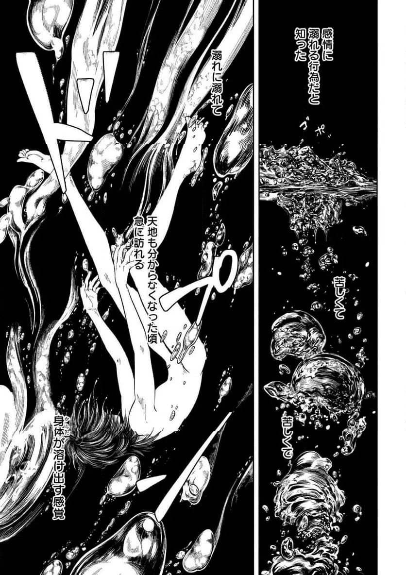 ページ 7 — 第17話