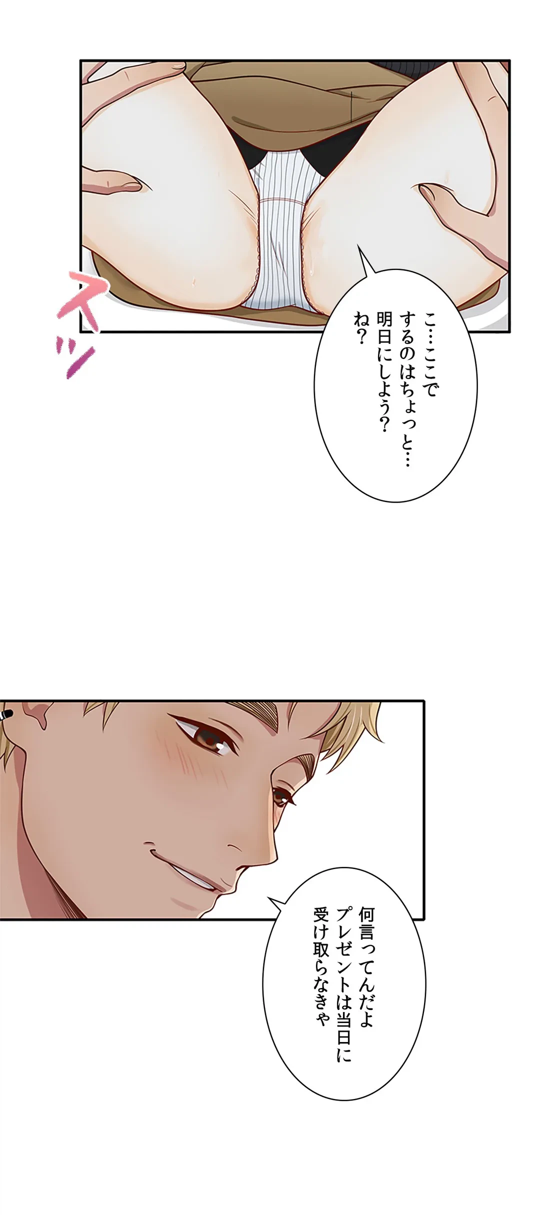 ページ 15 — 第7話