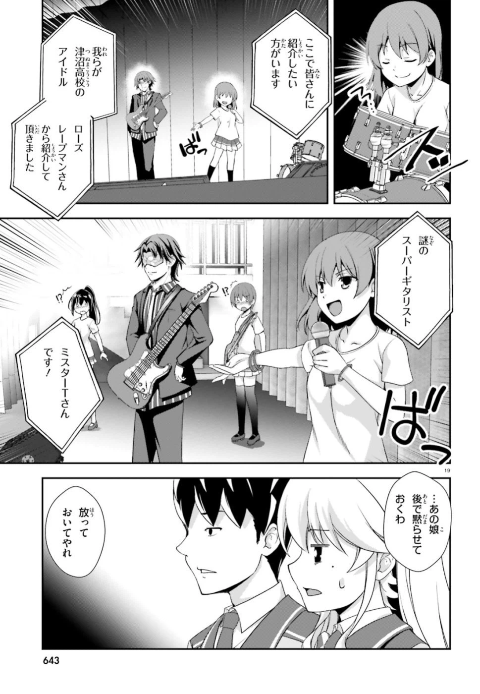 ページ 19 — 第8話