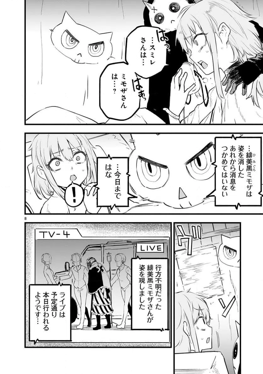 ページ 8 — 第13話