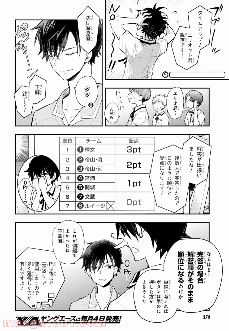 ページ 7 — 第93話