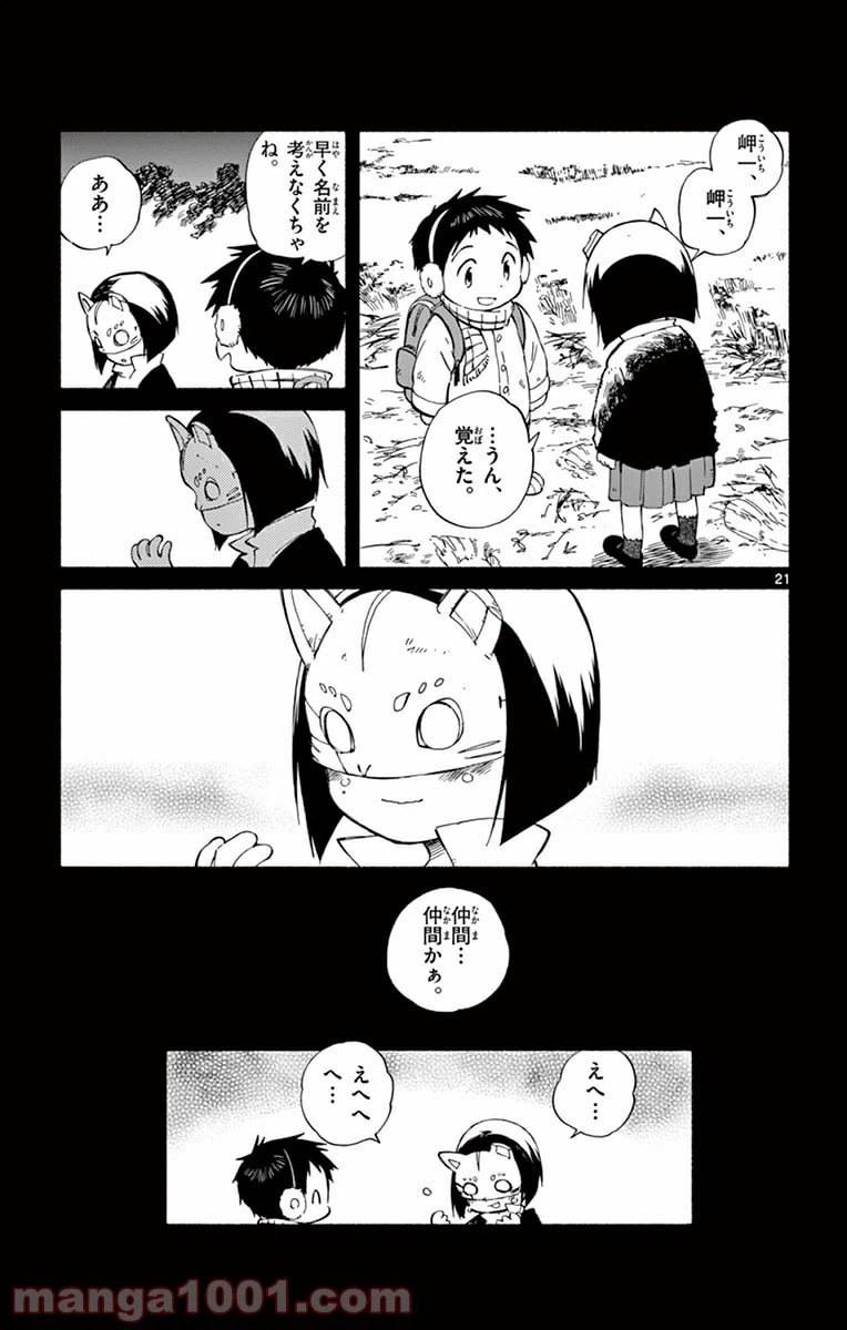 ページ 21 — 第18話