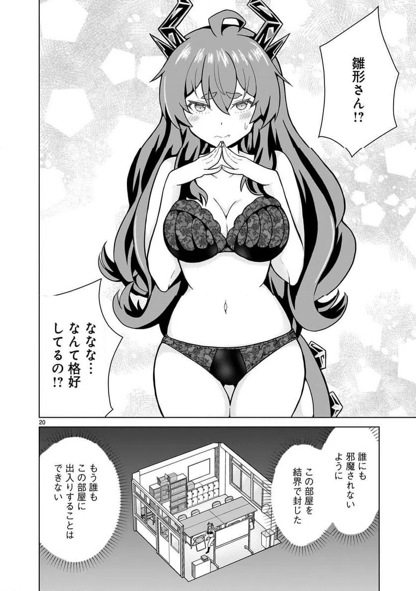 ページ 20 — 第2話