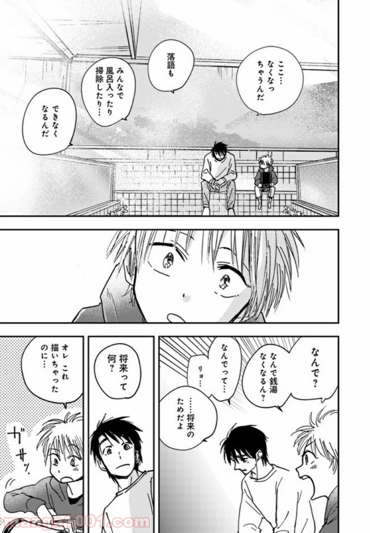 ページ 13 — 第9.1話