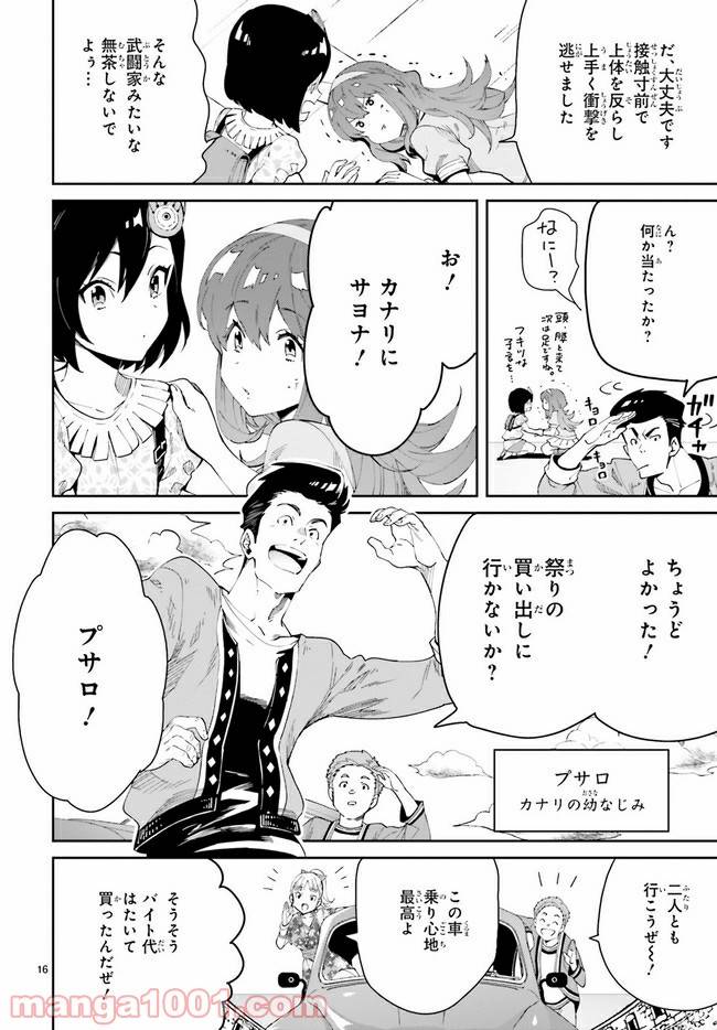 ページ 16 — 第1.1話