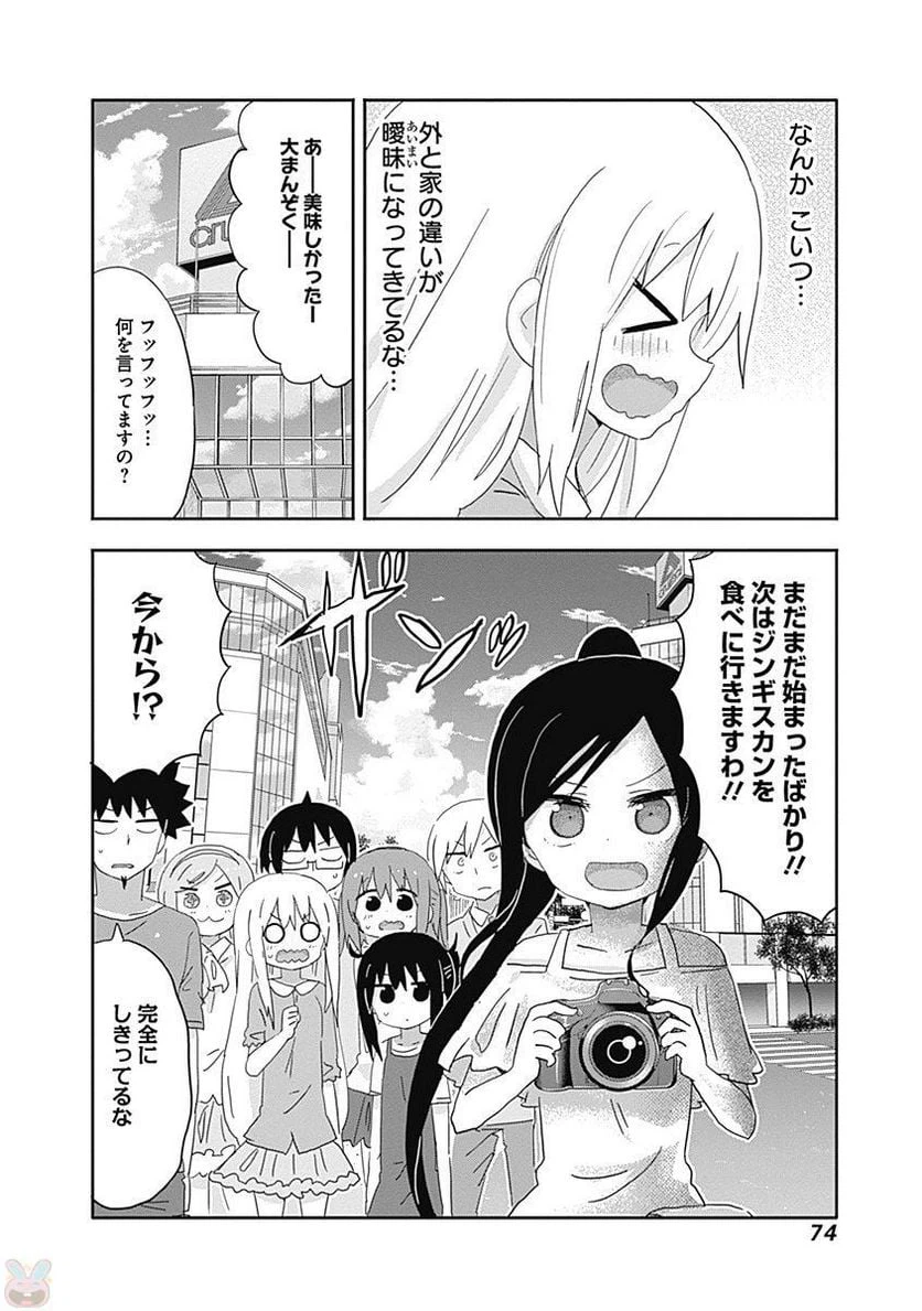 ページ 8 — 第207話