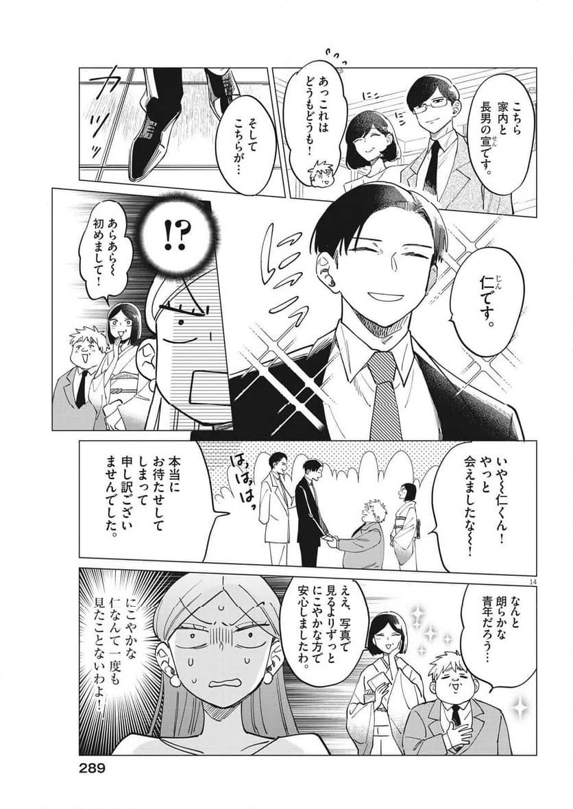 ページ 14 — 第23話