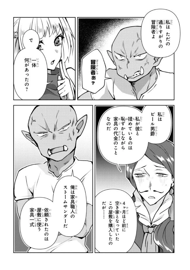 ページ 4 — 第5話