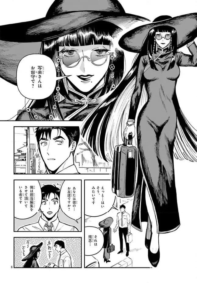 ページ 6 — 第10話