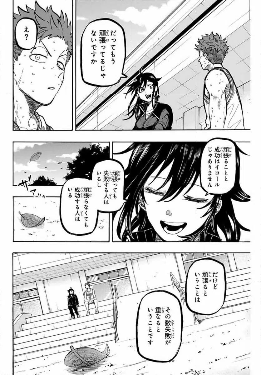 ページ 12 — 第71話
