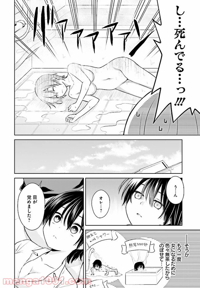 ページ 16 — 第2話