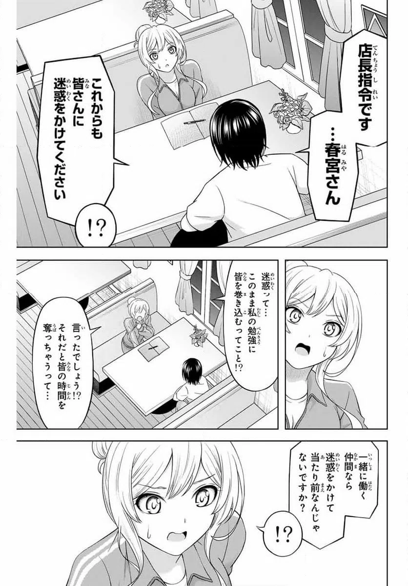 ページ 7 — 第23話