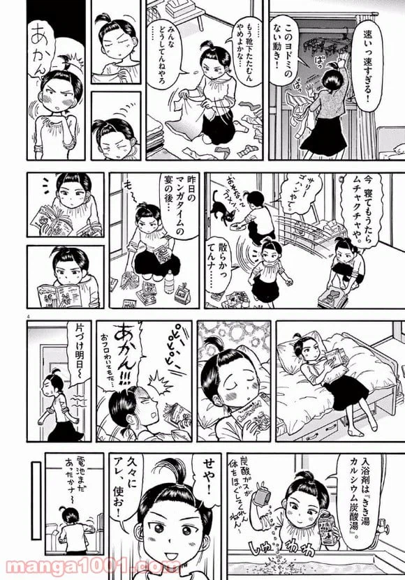 ページ 4 — 第4話