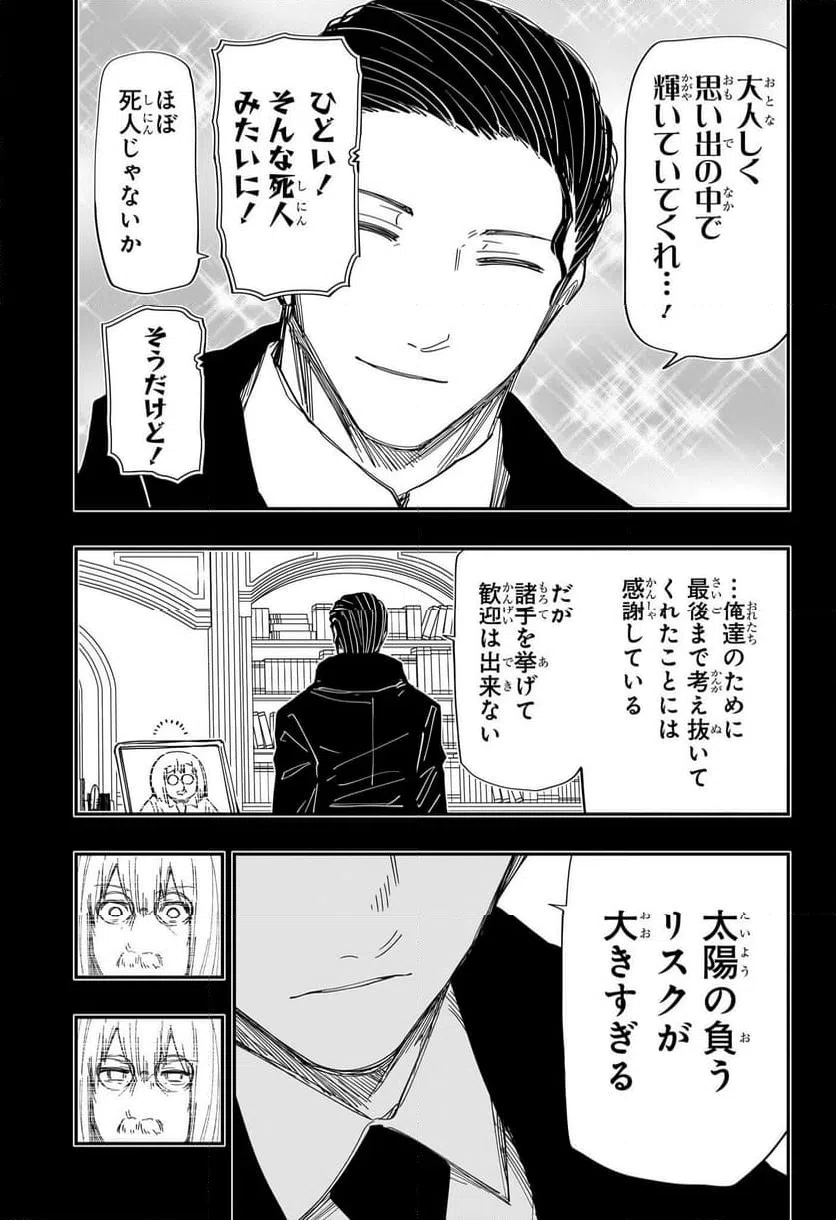 ページ 11 — 第247話