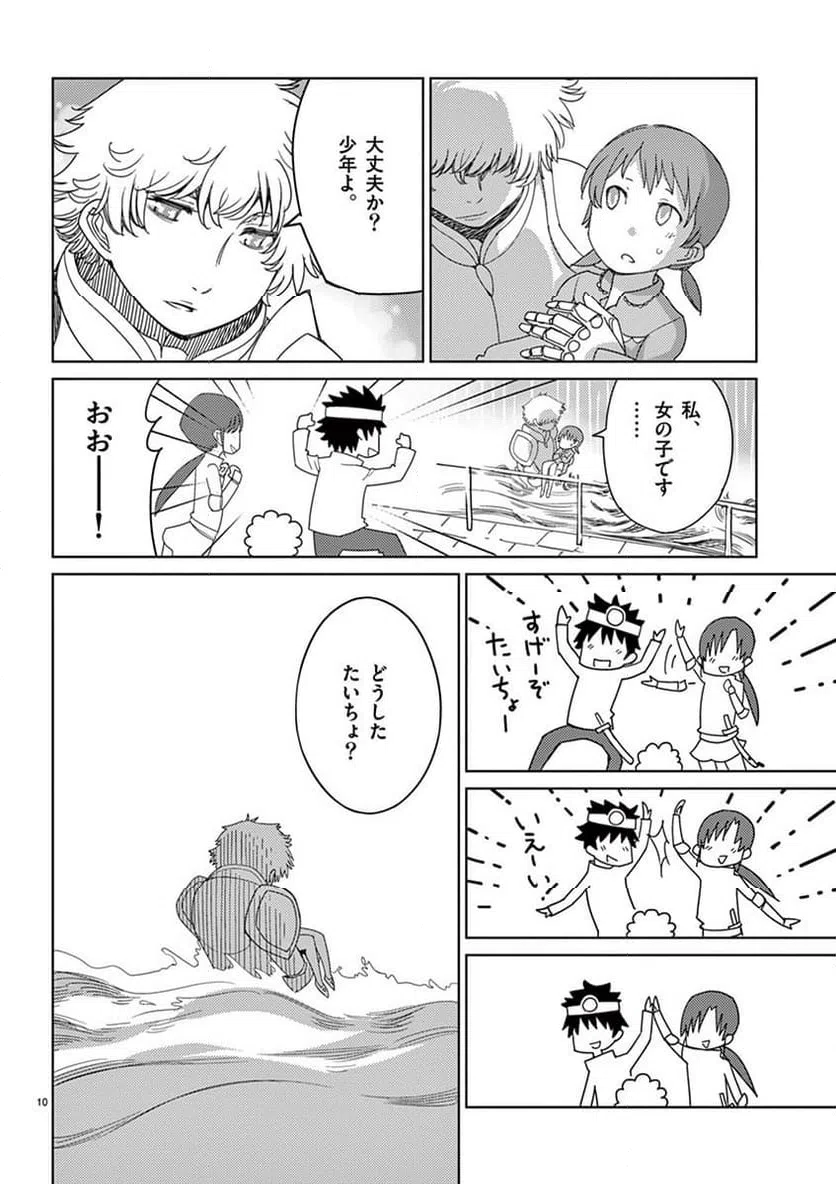 ページ 10 — 第103話