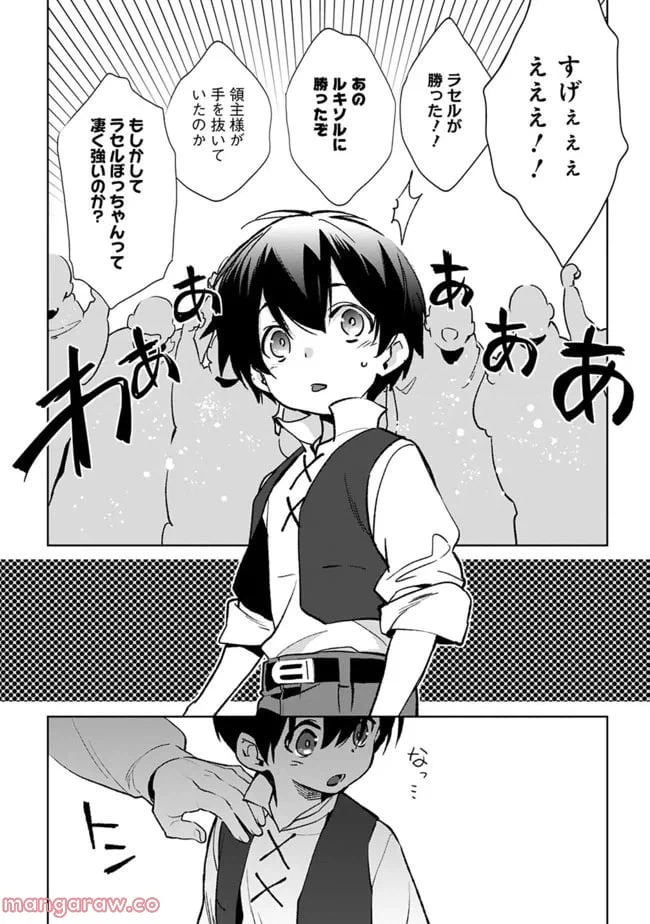 ページ 18 — 第11話