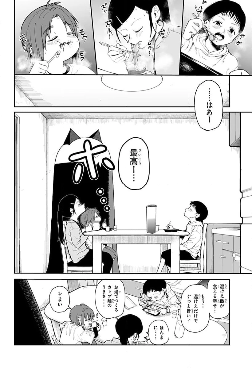ページ 6 — 第8話