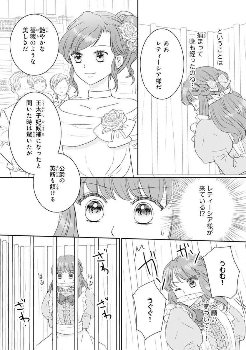 ページ 28 — 第19話