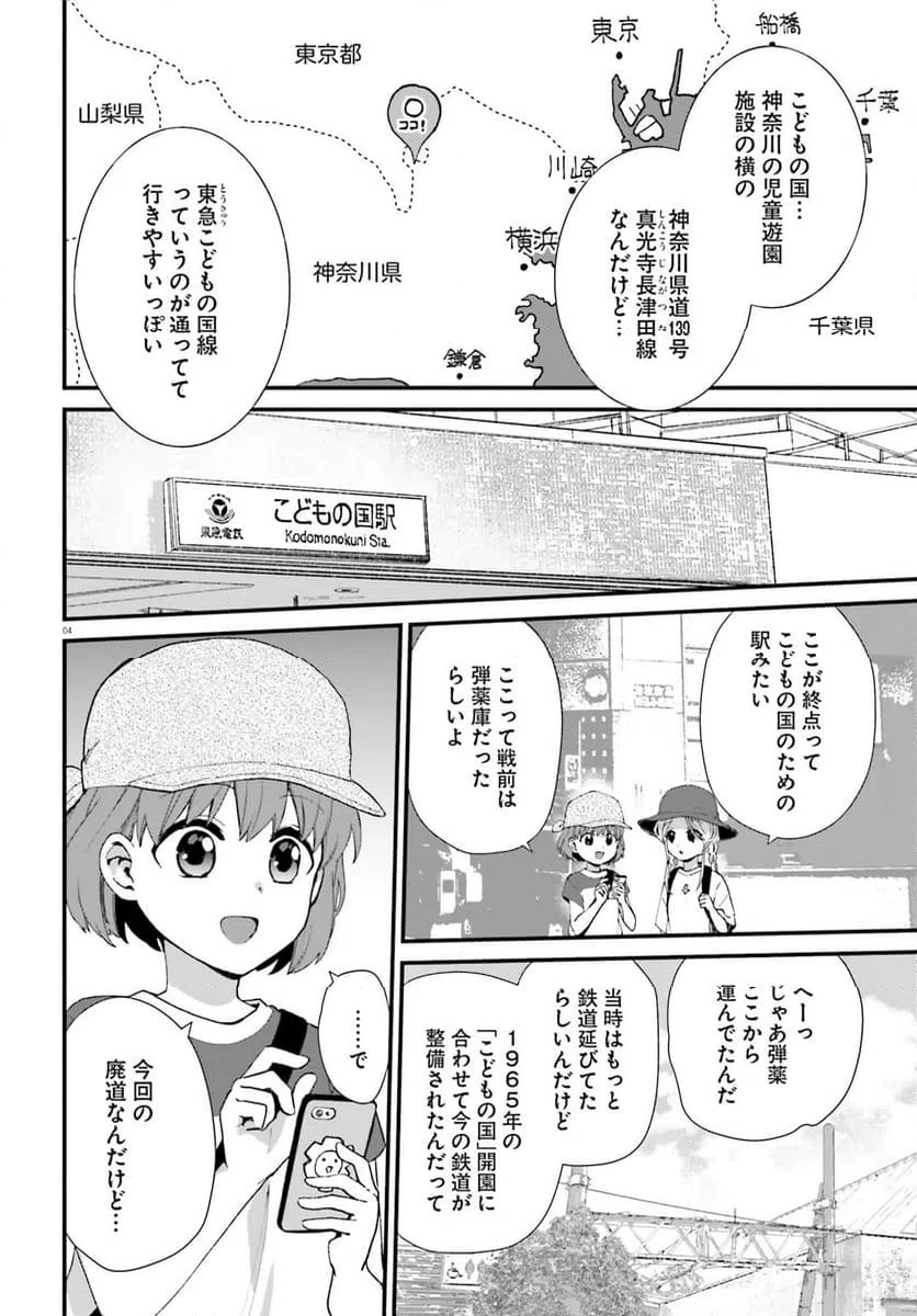 ページ 4 — 第6話