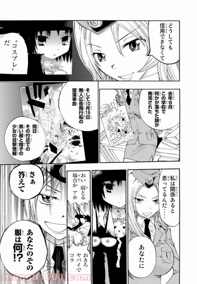 ページ 23 — 第8話
