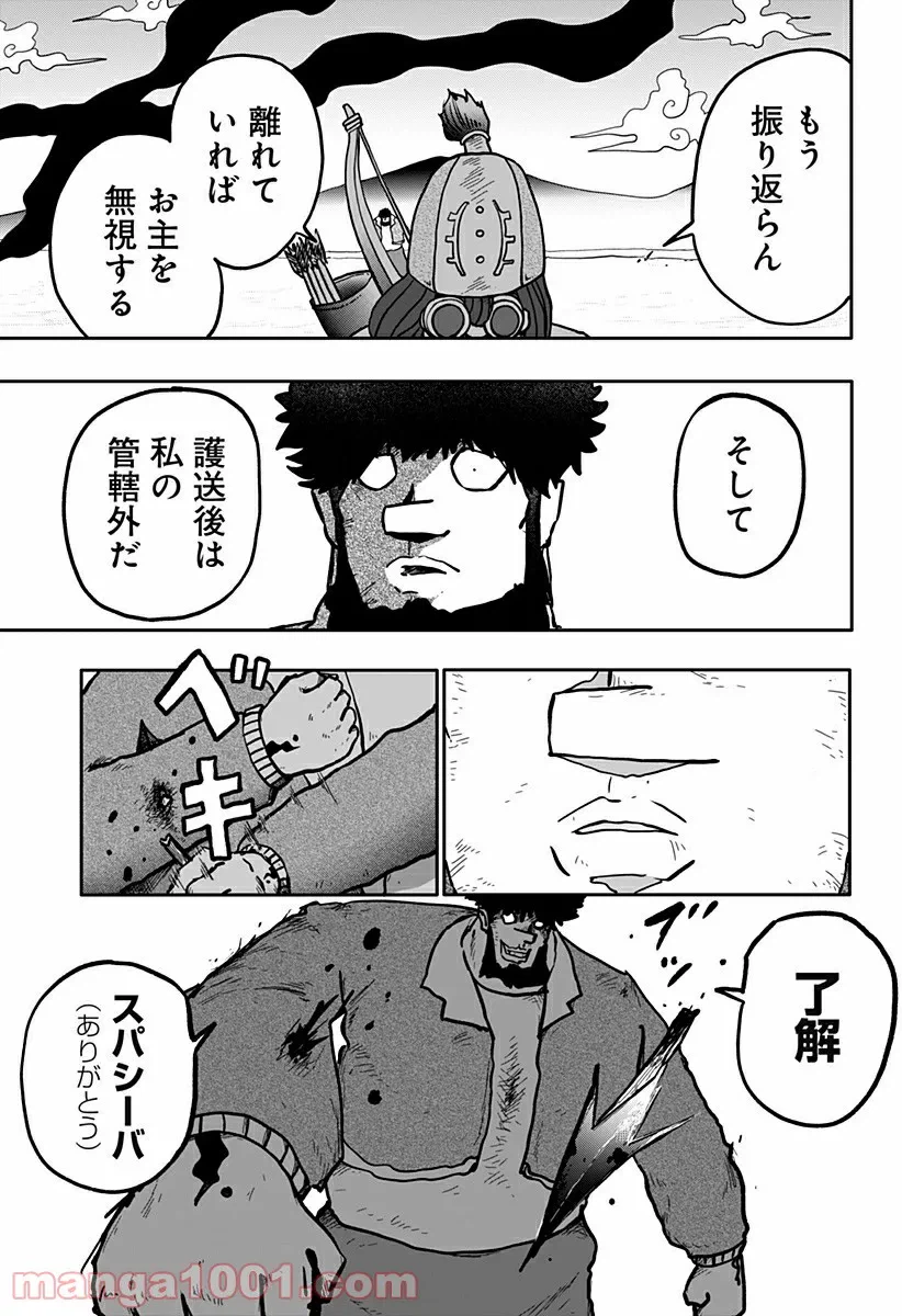 ページ 22 — 第9話