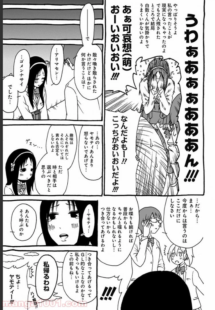ページ 5 — 第8.5話