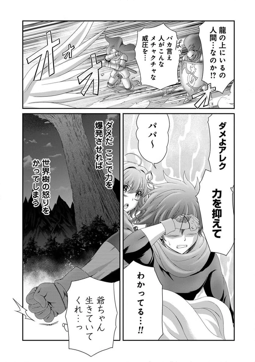 ページ 3 — 第16話