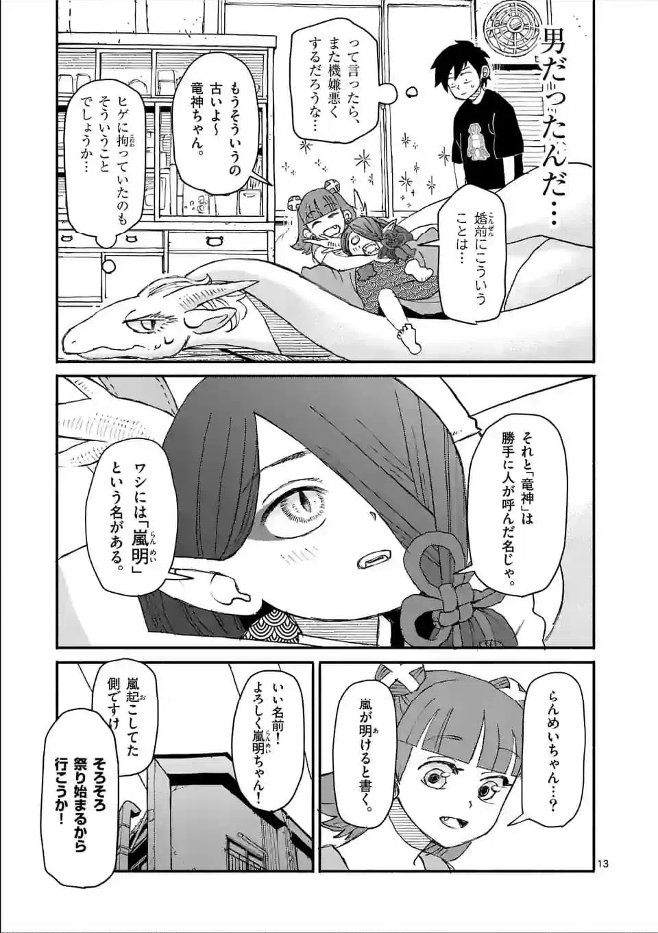 ページ 13 — 第9話