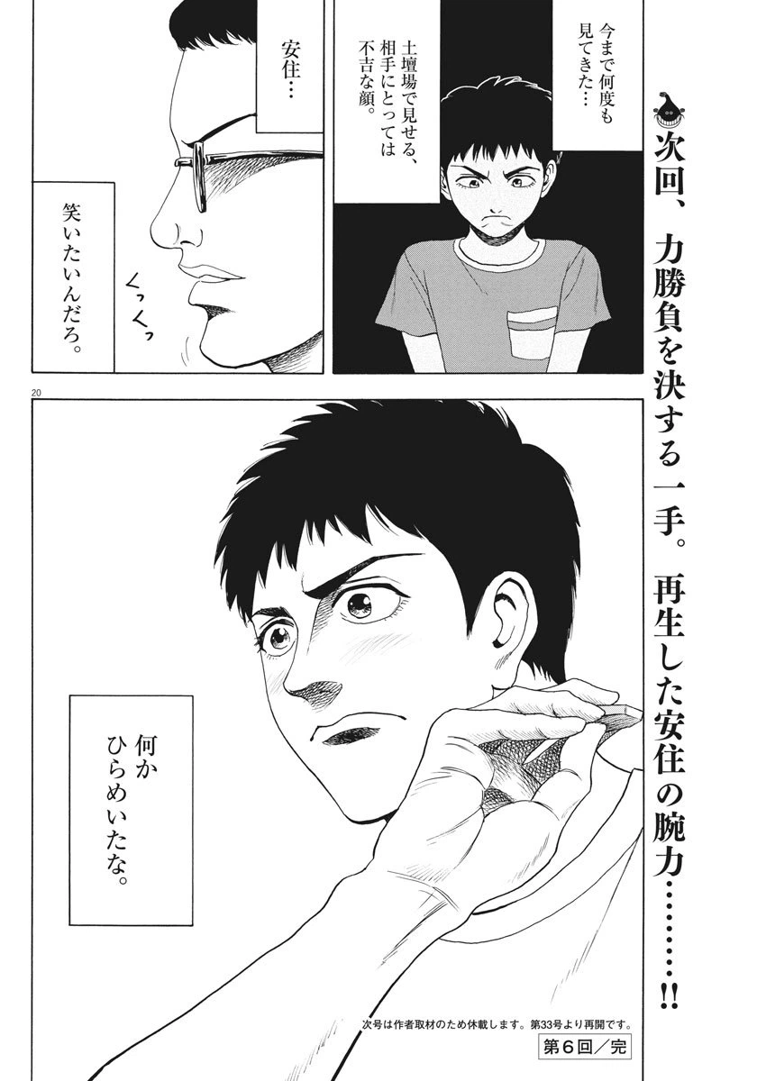 ページ 20 — 第6話
