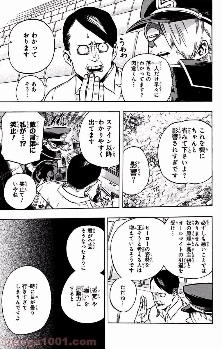 ページ 3 — 第110話